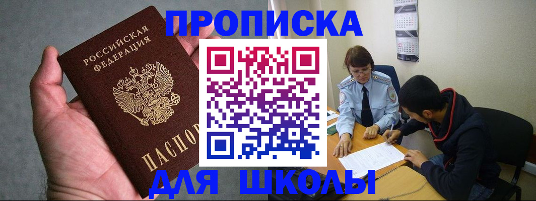 прописка ребенка в Белореченске