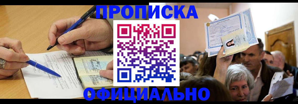 прописка паспорт в Белореченске