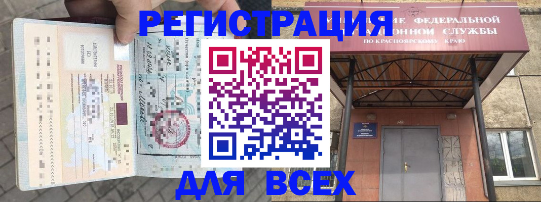 регистрация в Белореченске